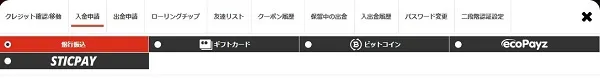 エルドアカジノ 入金手段の選択画面