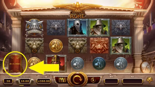 Champions of Rome