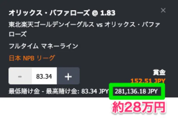 NPB最大賭け金