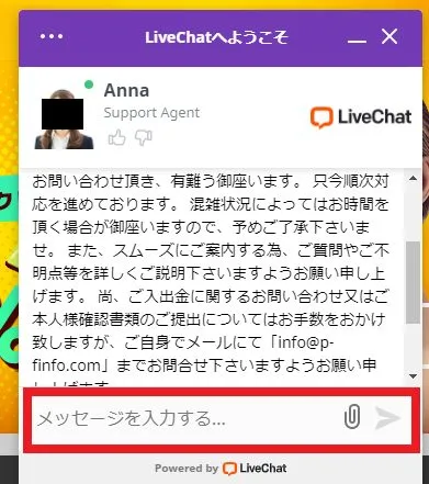 エルドアカジノ ライブチャット STEP3 メッセージを送信