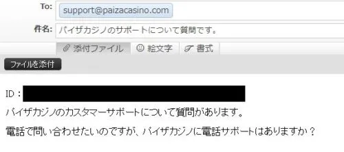 エルドアカジノ メールサポート 問い合わせ例
