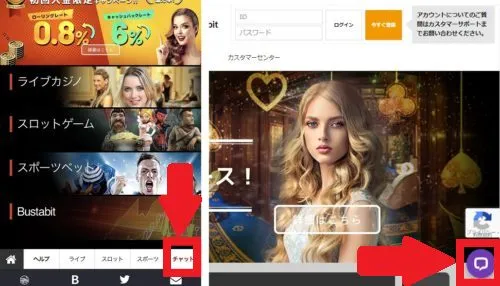 エルドアカジノ ライブチャット STEP1 チャットを開く